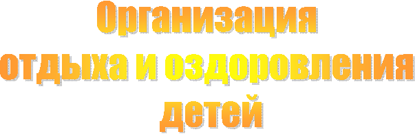 Организация