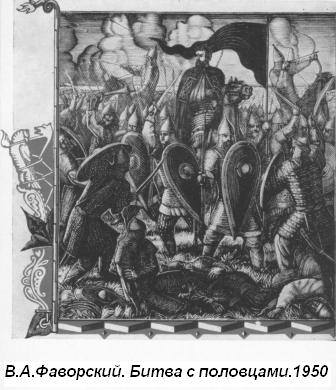 Фаворский.Битва