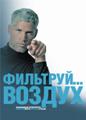 filterair