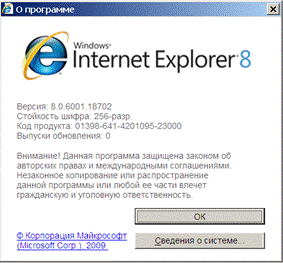 C:\Documents and Settings\Konstantin\Local Settings\Temporary Internet Files\Content.Word\IE8-2.png