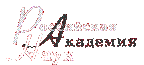 Российская академия наук