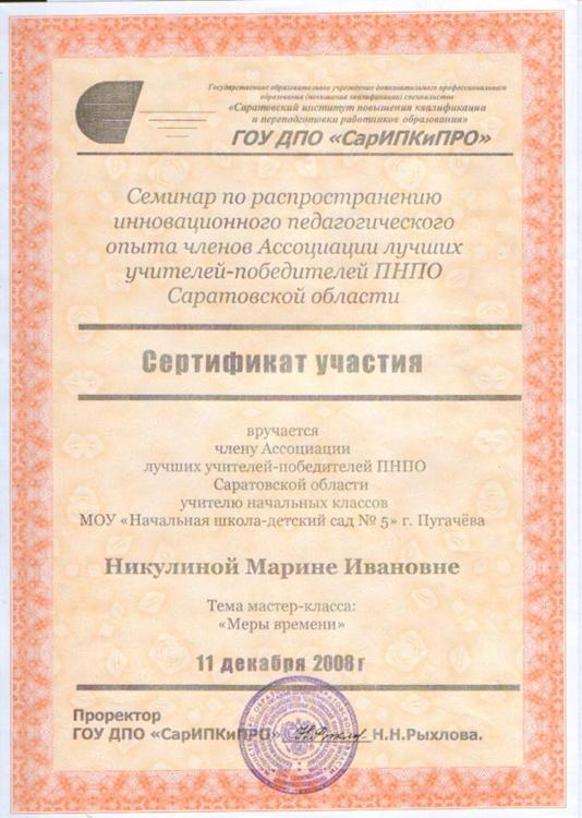 C:\Documents and Settings\Admin\Рабочий стол\И. г. Пугачёв\критерий 1\SWScan00005_000.jpg