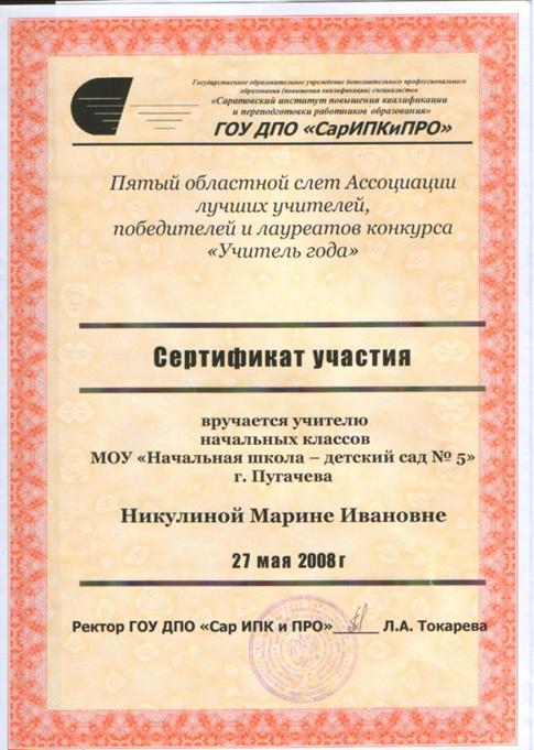 C:\Documents and Settings\Admin\Рабочий стол\И. г. Пугачёв\критерий 1\SWScan00006_000.jpg