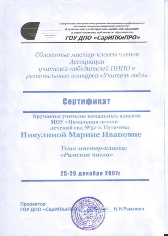 C:\Documents and Settings\Admin\Рабочий стол\И. г. Пугачёв\критерий 1\SWScan00007_000.jpg