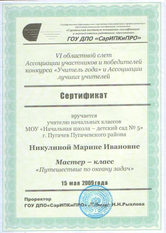 C:\Documents and Settings\Admin\Рабочий стол\И. г. Пугачёв\критерий 1\SWScan00012_000.jpg