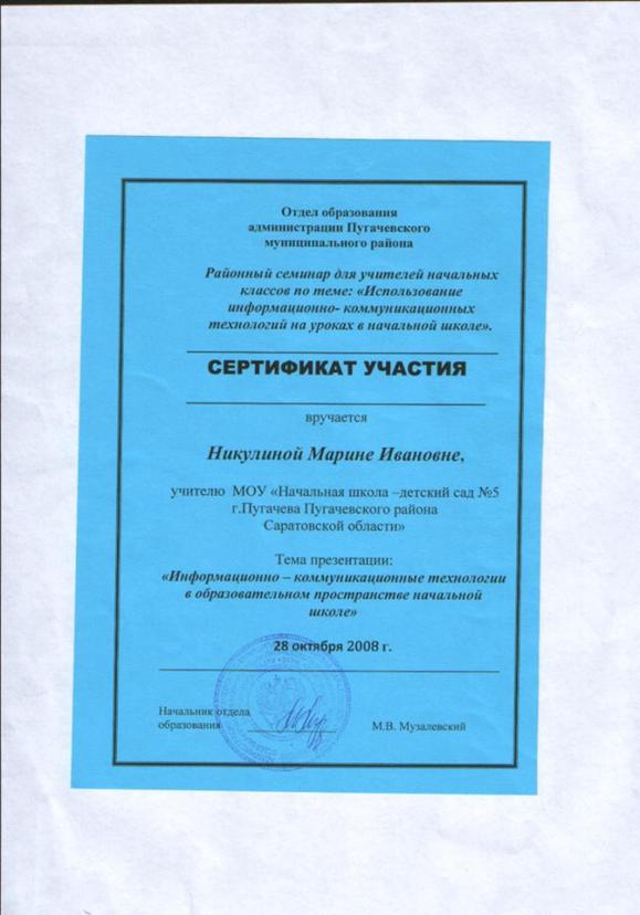 C:\Documents and Settings\Admin\Рабочий стол\И. г. Пугачёв\критерий 1\SWScan00025_000.jpg