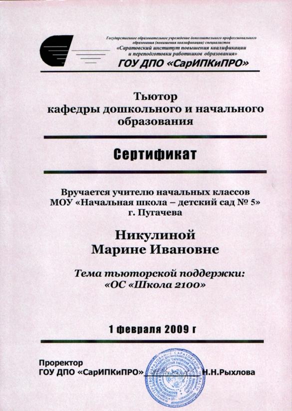 C:\Documents and Settings\Admin\Рабочий стол\И. г. Пугачёв\критерий 1\тьютор.JPG