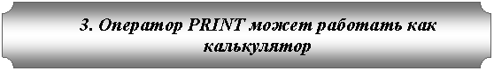 : 3.  PRINT    




