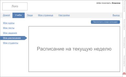 Описание: Мое расписание