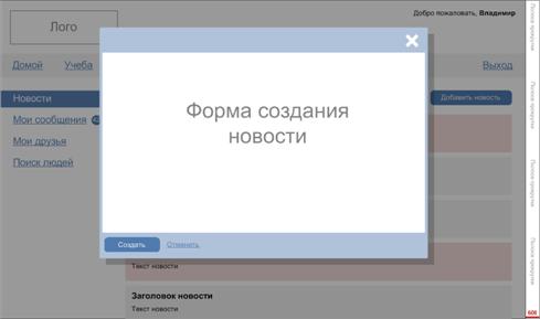 Описание: форма создания новости