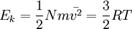 E_k = \frac{1}{2}Nm\bar{v^2} = \frac{3}{2}RT
