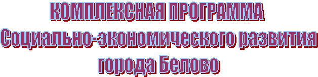 КОМПЛЕКСНАЯ