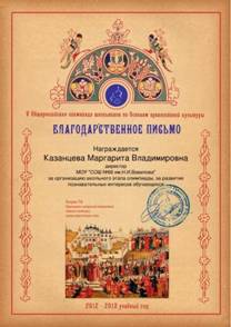 C:\Documents and Settings\\ \\К°·°нцµв° М°рг°рит° В»°димировн°_Б»°год°рствµнноµ письмо_.jpg