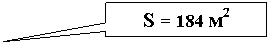 Прямоугольная выноска: S = 184 м2