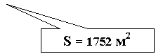 Прямоугольная выноска: S = 1752 м2