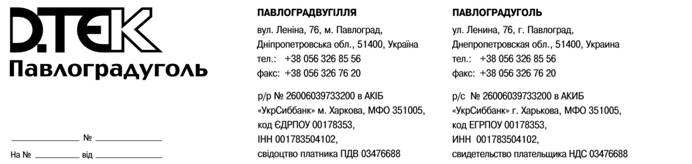 Fax(R)_PavlogradUgol