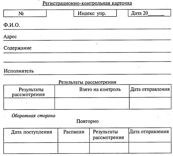 Прием, регистрация и учет писем граждан