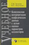 http://www.gubkin.ru/faculty/geology_and_geophysics/chairs_and_departments/gis/images/2009_Komplex_int_gis.jpg
